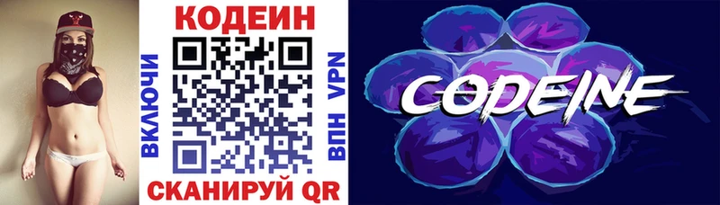магазин продажи   Невинномысск  Codein напиток Lean (лин) 